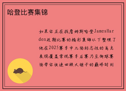 哈登比赛集锦