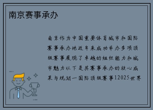 南京赛事承办