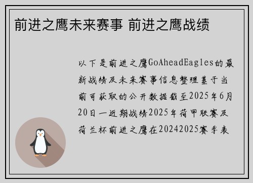 前进之鹰未来赛事 前进之鹰战绩