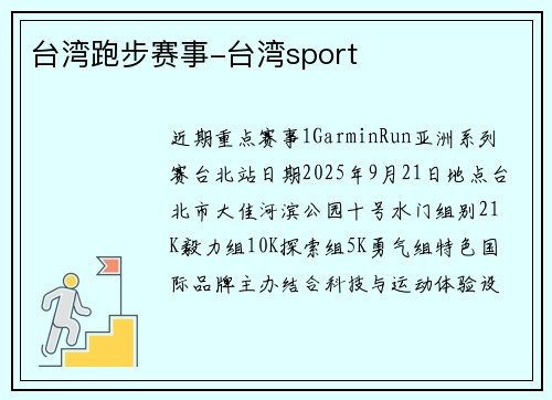 台湾跑步赛事-台湾sport